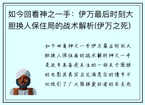 如今回看神之一手：伊万最后时刻大胆换人保住局的战术解析(伊万之死)