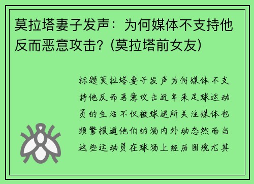 莫拉塔妻子发声：为何媒体不支持他反而恶意攻击？(莫拉塔前女友)