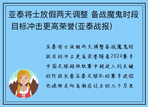 亚泰将士放假两天调整 备战魔鬼时段 目标冲击更高荣誉(亚泰战报)