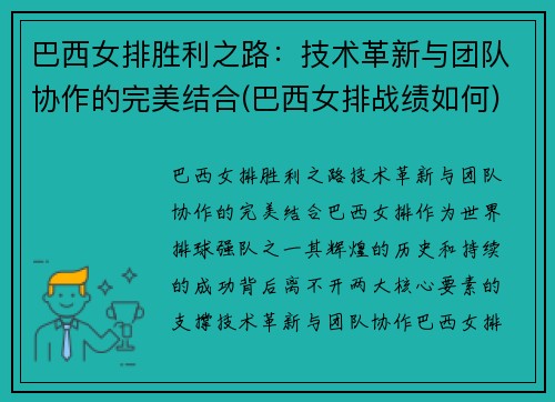 巴西女排胜利之路：技术革新与团队协作的完美结合(巴西女排战绩如何)