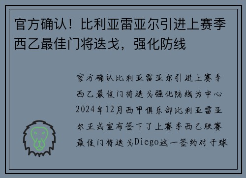 官方确认！比利亚雷亚尔引进上赛季西乙最佳门将迭戈，强化防线