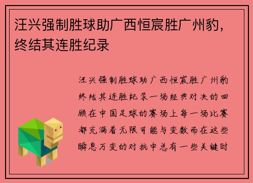 汪兴强制胜球助广西恒宸胜广州豹，终结其连胜纪录