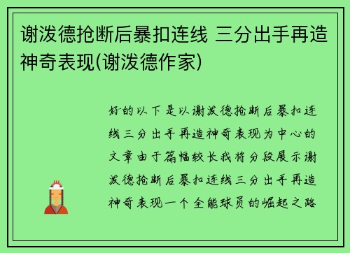 谢泼德抢断后暴扣连线 三分出手再造神奇表现(谢泼德作家)