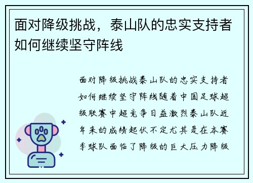 面对降级挑战，泰山队的忠实支持者如何继续坚守阵线