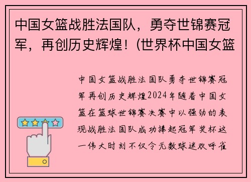 中国女篮战胜法国队，勇夺世锦赛冠军，再创历史辉煌！(世界杯中国女篮对法国)