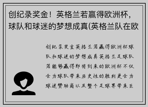 创纪录奖金！英格兰若赢得欧洲杯，球队和球迷的梦想成真(英格兰队在欧洲杯上取得的最好成绩)