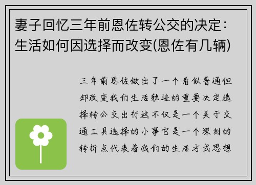 妻子回忆三年前恩佐转公交的决定：生活如何因选择而改变(恩佐有几辆)