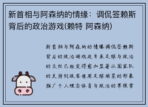 新首相与阿森纳的情缘：调侃签赖斯背后的政治游戏(赖特 阿森纳)