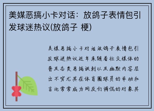 美媒恶搞小卡对话：放鸽子表情包引发球迷热议(放鸽子 梗)