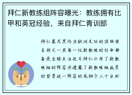 拜仁新教练组阵容曝光：教练拥有比甲和英冠经验，来自拜仁青训部