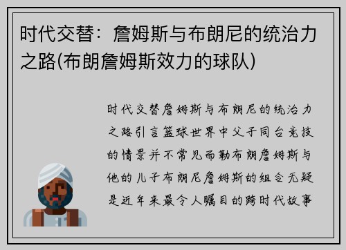 时代交替：詹姆斯与布朗尼的统治力之路(布朗詹姆斯效力的球队)