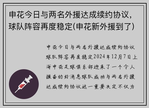 申花今日与两名外援达成续约协议，球队阵容再度稳定(申花新外援到了)