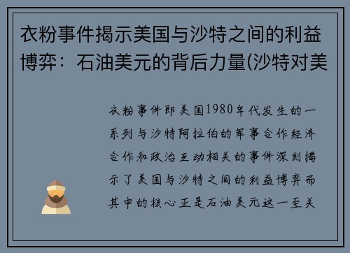 衣粉事件揭示美国与沙特之间的利益博弈：石油美元的背后力量(沙特对美国石油禁运)